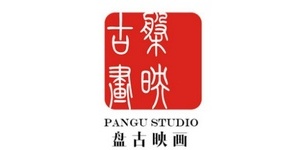 盘古映画.jpg