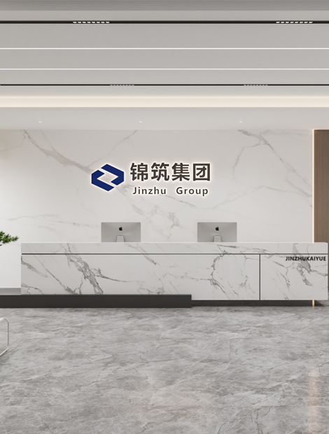 锦筑集团办公室